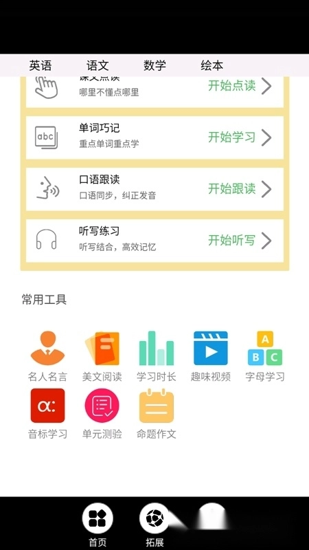 中小学网络智慧云安卓版图4