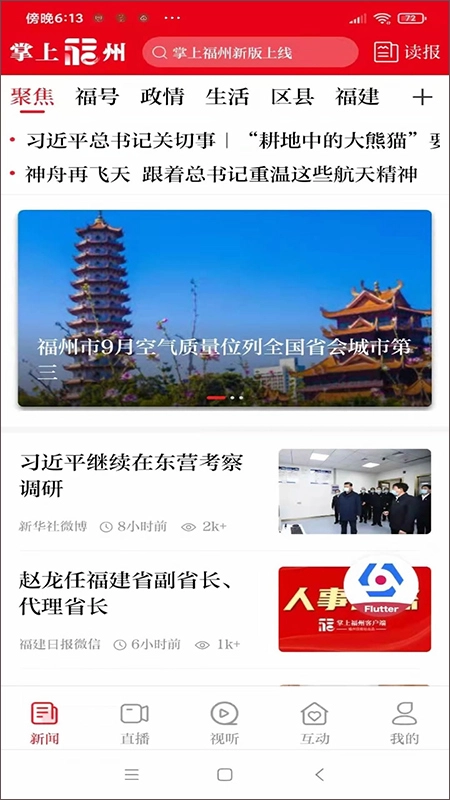 掌上福州图1