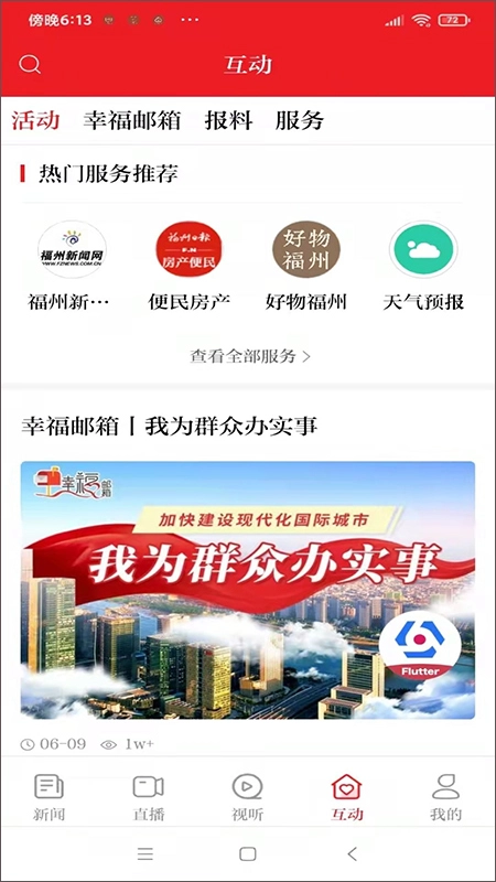 掌上福州图4
