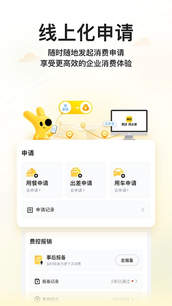 美团商企通(更名美团企业版图2