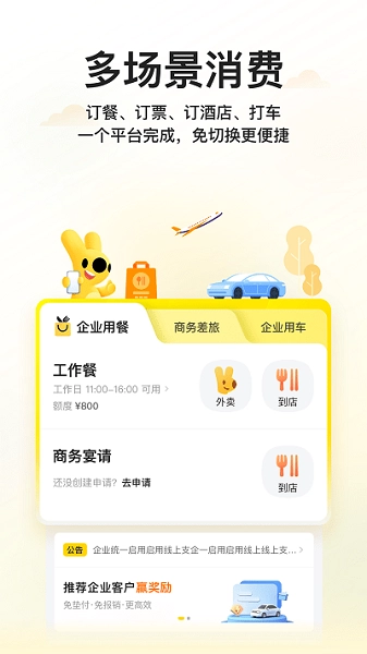美团商企通(更名美团企业版图4