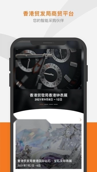 香港贸发局商贸平台