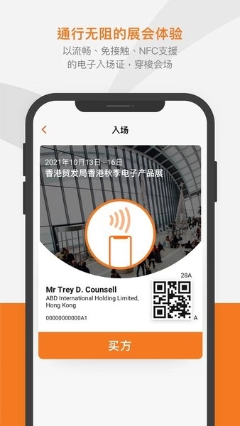 香港贸发局商贸平台