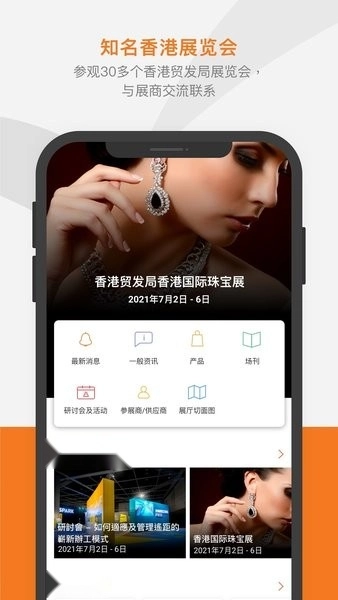 香港贸发局商贸平台