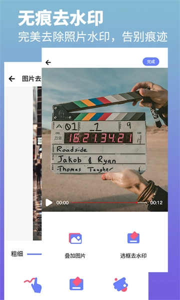 去水印照片视频软件图1