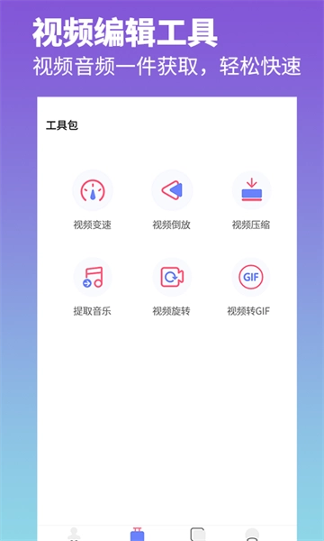 去水印照片视频软件图3