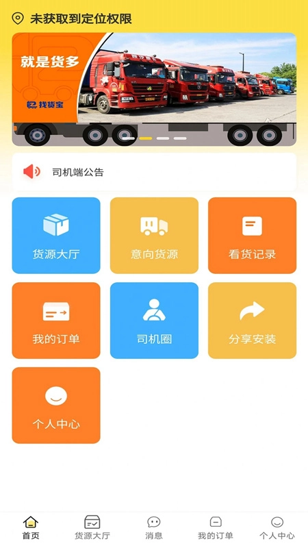 赛满通找货宝软件安卓版图1