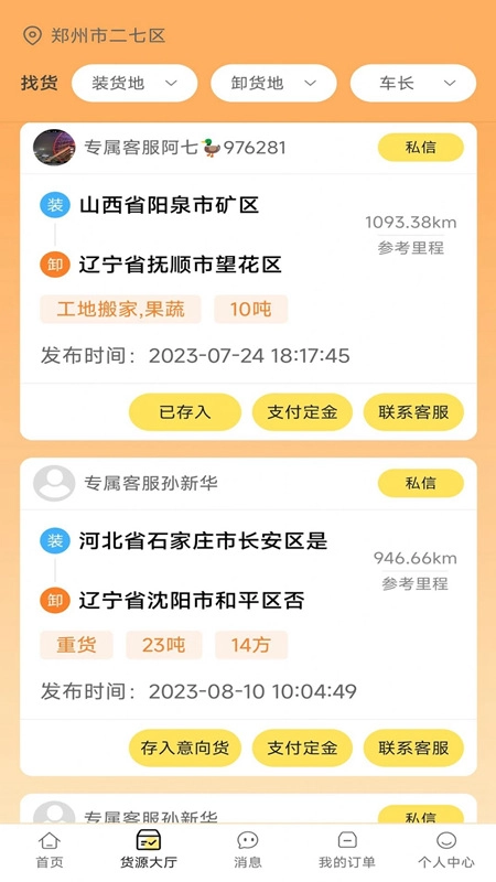 赛满通找货宝软件安卓版图3