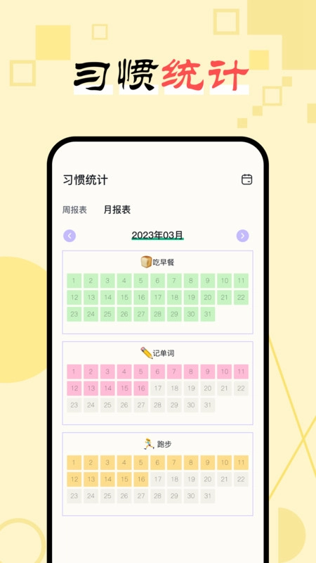 日常习惯打卡助手手机版