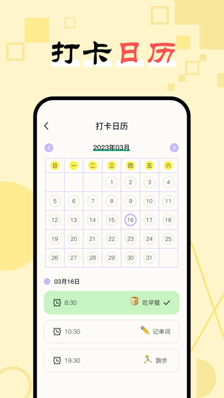 日常习惯打卡助手手机版