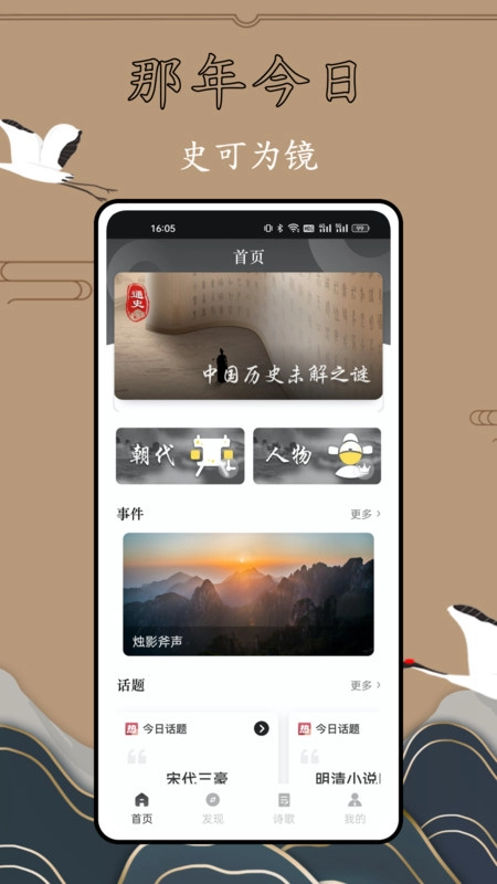 历史故事全集安卓版图1