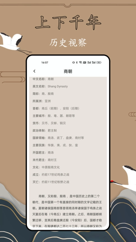 历史故事全集安卓版图3