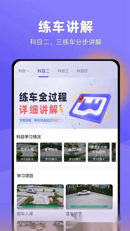 星唯学驾照最新版