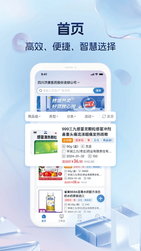 药聚力助手最新版图5