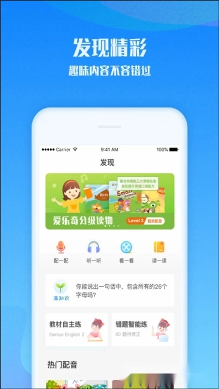 爱乐奇最新版图4