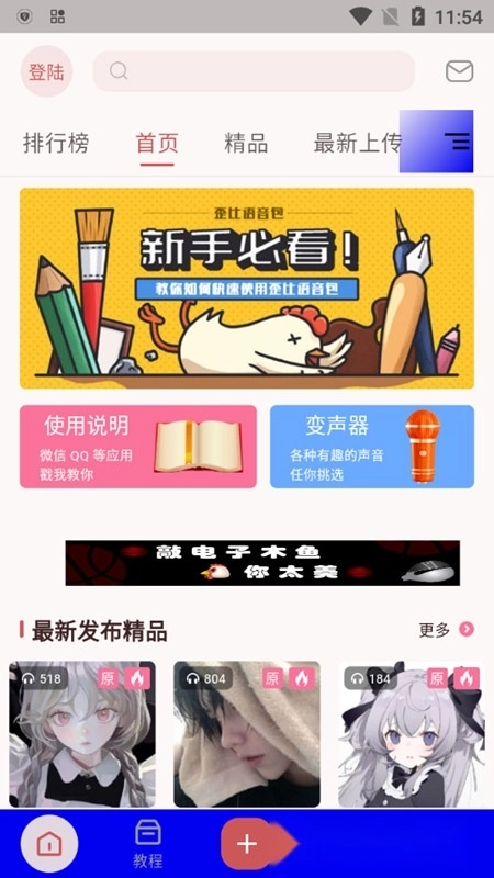 一秒语音包变声器手机版