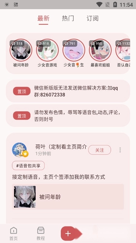 一秒语音包变声器手机版