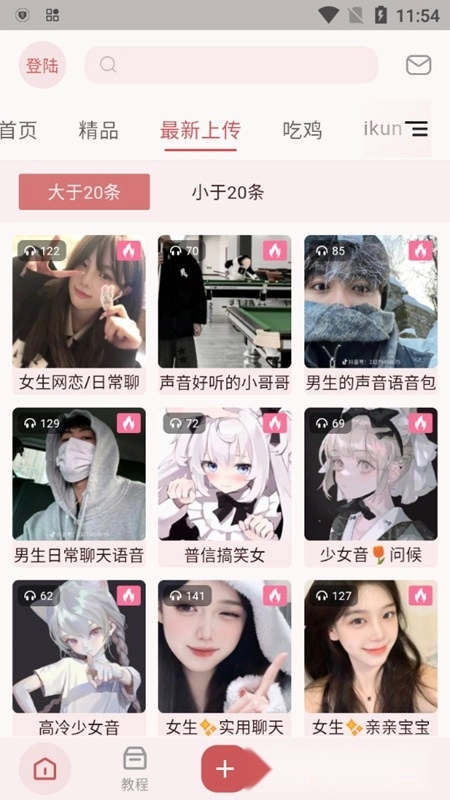 一秒语音包变声器手机版