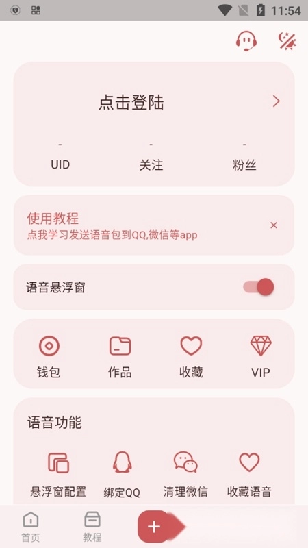 一秒语音包变声器手机版
