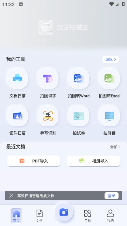 汉王扫描王最新版