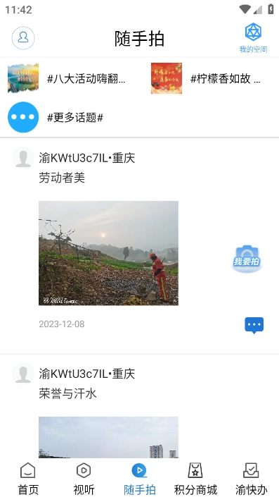 掌心潼南手机版图2