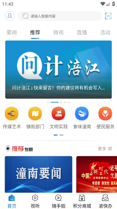 掌心潼南手机版图4