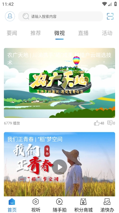 掌心潼南手机版图5