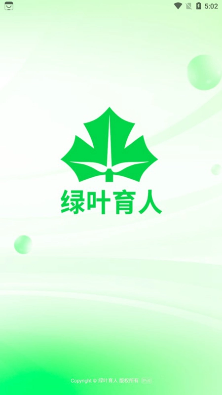 绿叶育人手机版图4