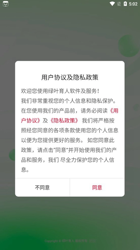 绿叶育人手机版图5