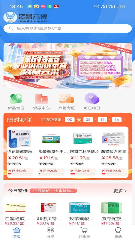 袋鼠云采手机版