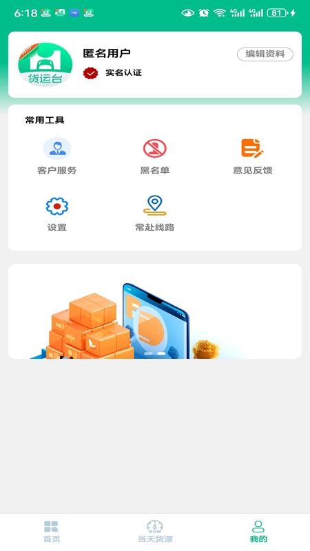 货运台司机最新版