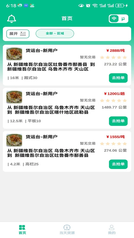 货运台司机最新版