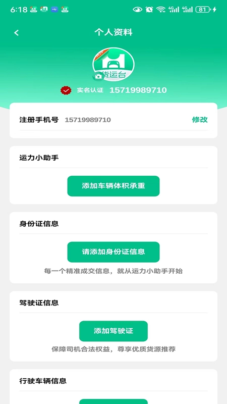 货运台司机最新版