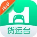 货运台司机最新版