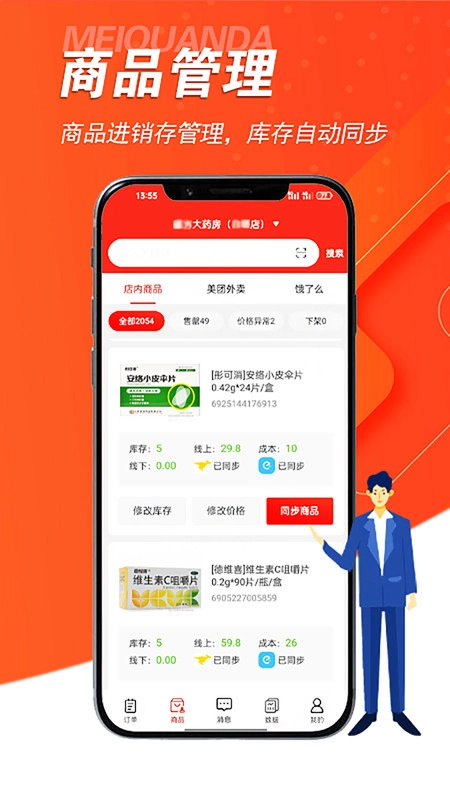 美全达跑腿安卓官方版图4