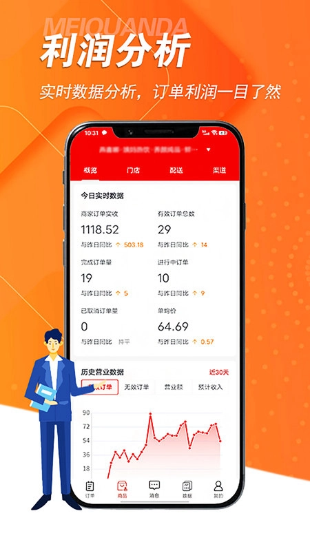 美全达跑腿安卓官方版图5