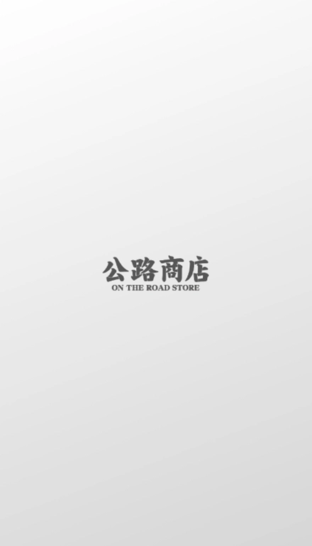 公路商店手机版图1
