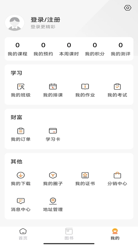 开明致学安卓版