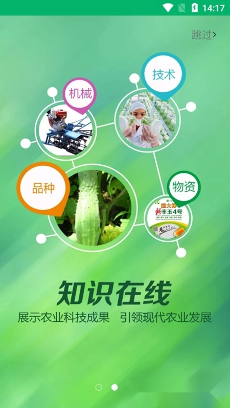 中国农技推广手机版