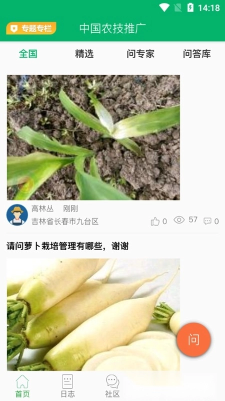 中国农技推广手机版