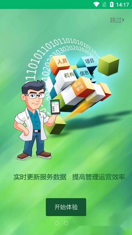 中国农技推广手机版