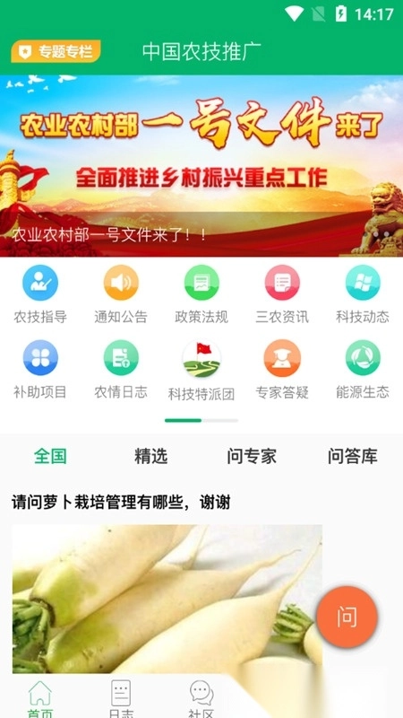 中国农技推广手机版