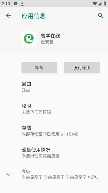 睿学在线安卓版