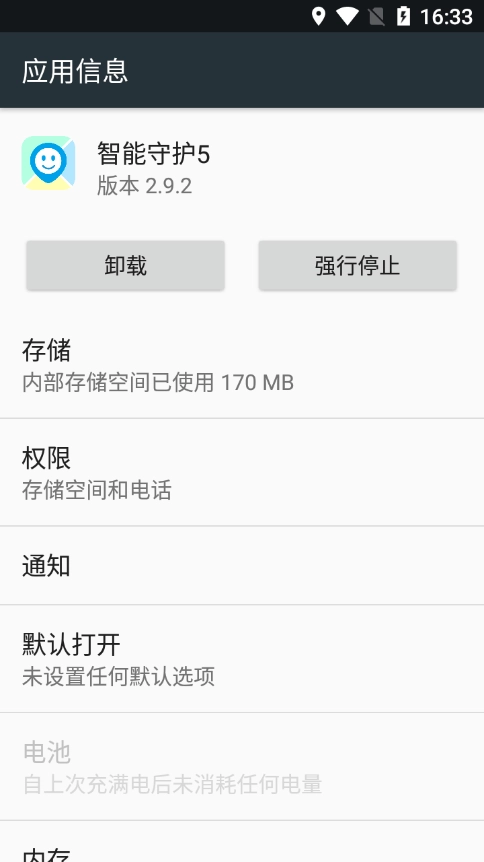 智能守护5最新版