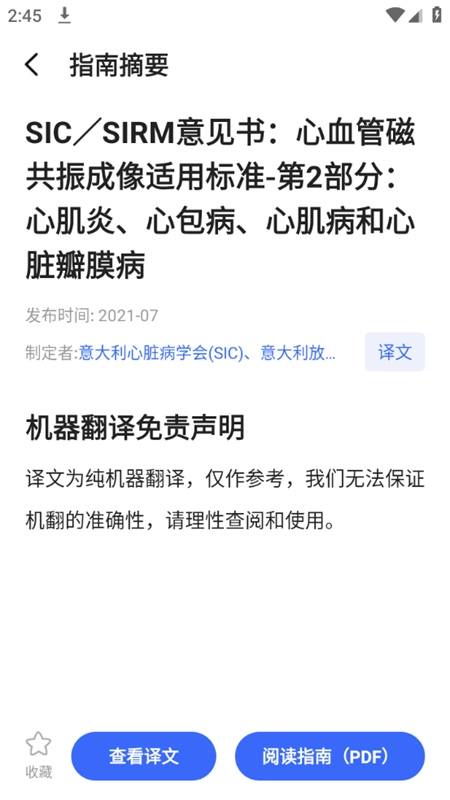 医学用药指南助手手机版
