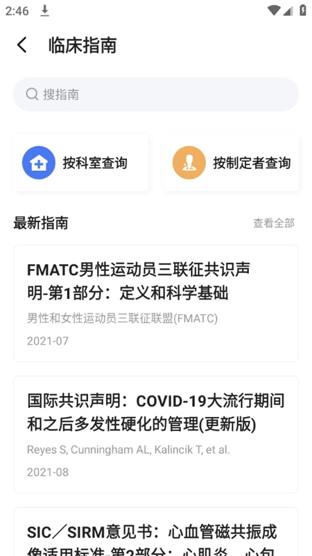 医学用药指南助手手机版