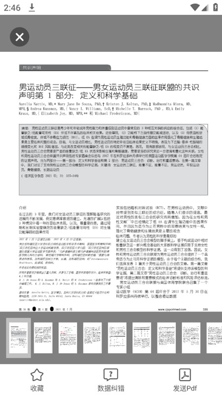 医学用药指南助手手机版