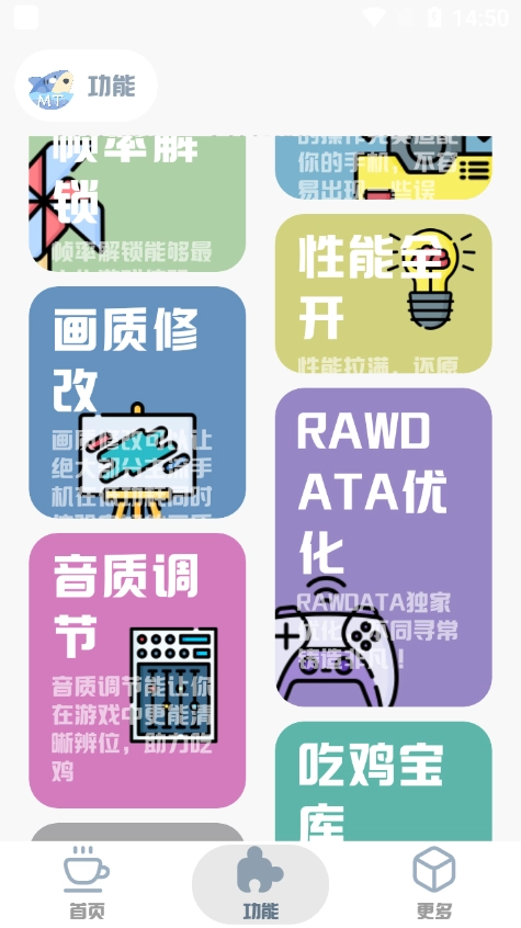 MT画质助手免费安卓版图1