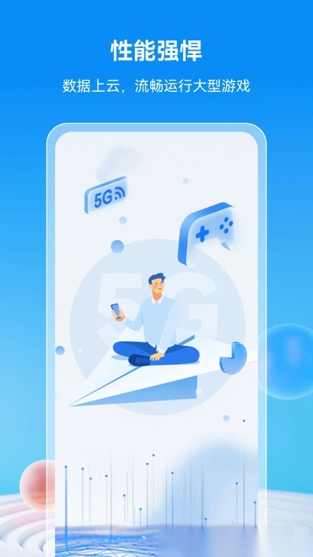 移动云手机最新版