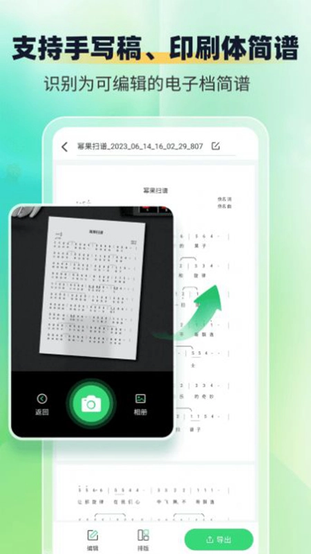 简谱扫描识别王最新版